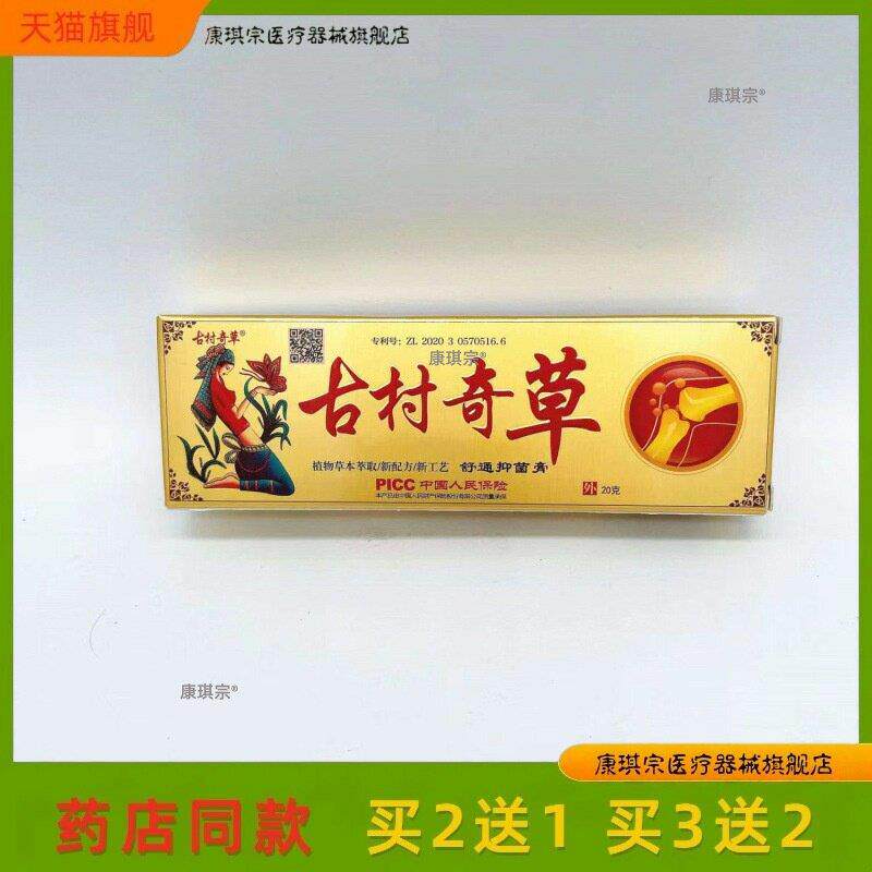 古村奇草古村奇草抑菌乳膏不刺激温和消毒杀菌软膏官方正品旗舰店
