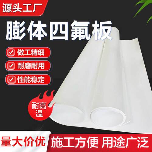 四氟板膨体四氟板软四氟板聚四氟乙烯板膨体特氟龙板材