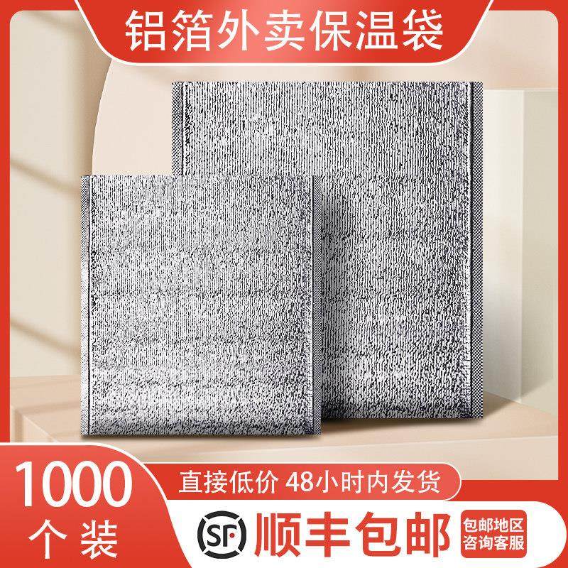 一次性铝箔保温袋外卖专用烧烤打包快递专用冷藏袋加厚商用定制,餐饮具,保温袋,淘宝优惠券,粉丝福利购,淘宝优惠卷