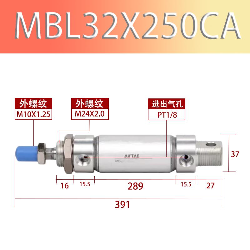 亚德客 MBL迷你气缸MBL32/40X250/300/350/400/450/500CA