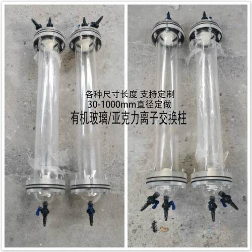 透明有机玻璃离子交换柱亚克力树脂混床柱阴阳离子交换柱层析柱