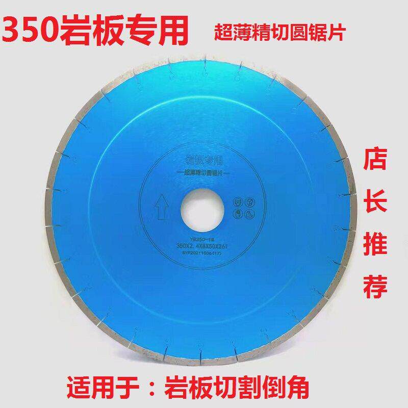 超薄锋利消音350岩板切割片PC砖陶瓷石英石微晶石熔岩板金刚锯片