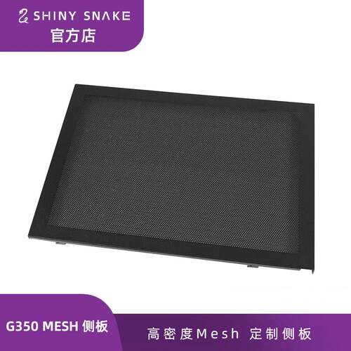 闪鳞G350MESH密孔侧板（单独侧板不含机箱）