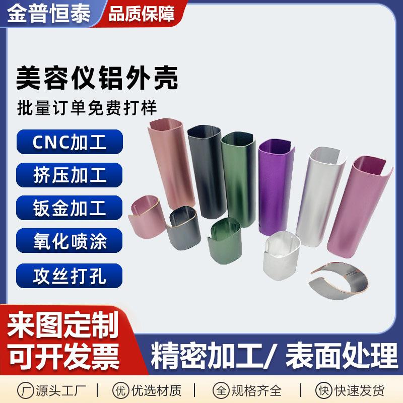 美容仪铝外壳工业铝管cnc加工美容笔外壳铝合金型材仪器壳体定制