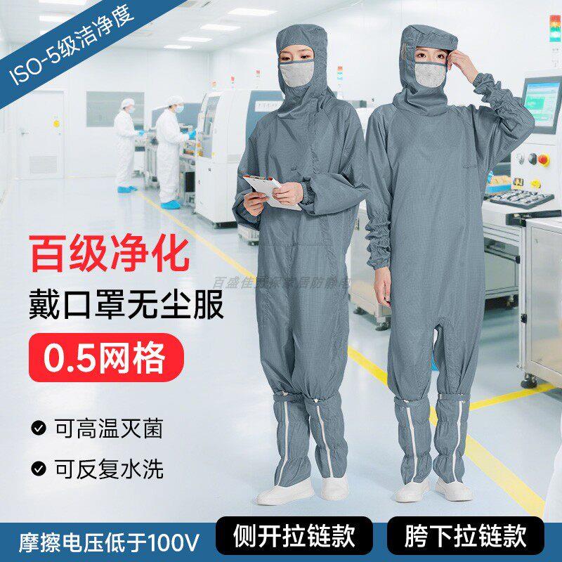 百级净化连体防静电无尘服斜裆部拉链口罩帽子一体灰色网格防尘服