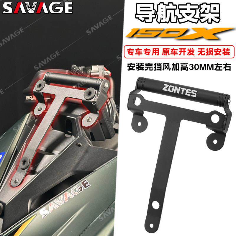 适用升仕150X 26款改装挡风款导航支架手机支架多功能拓展杆配件
