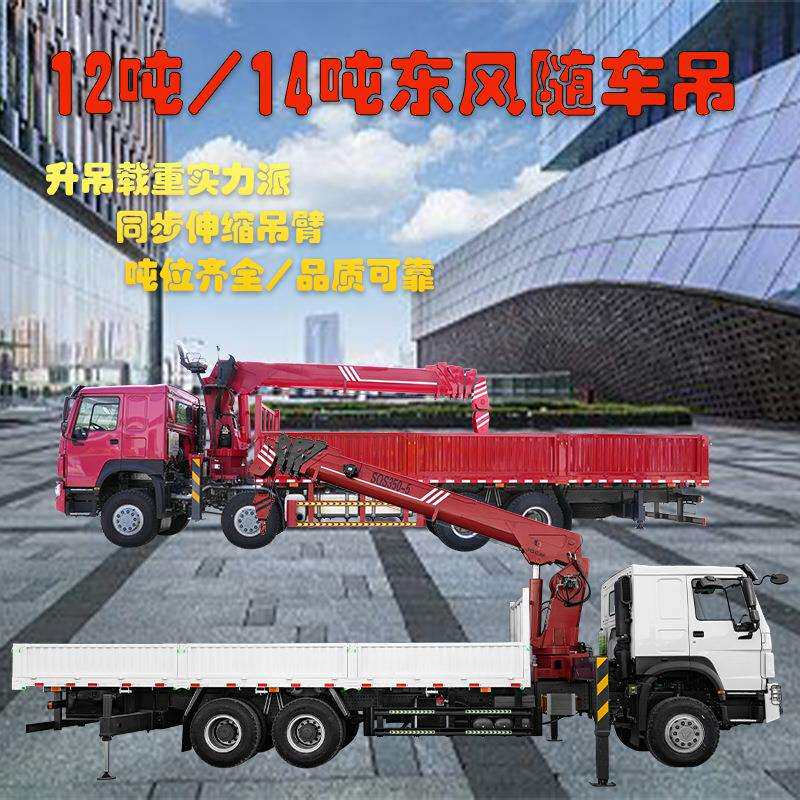 市政园林电力施工专用14吨东风随车吊支持分期吊装运输一车多用