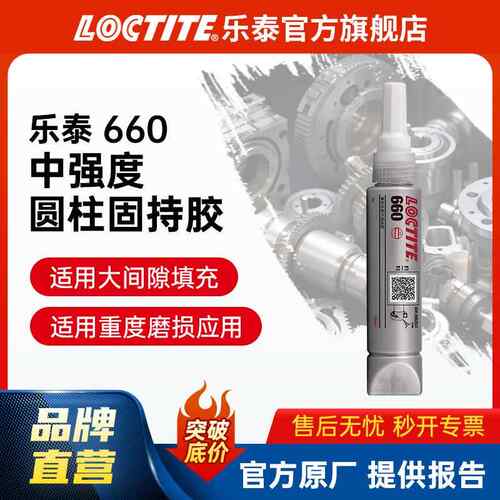 LOCTITE乐泰金属胶 660 高强度大间隙轴承磨损修补剂 圆柱固持胶