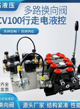 DCV100电液控行走阀高压钻机随车吊大流量高压力