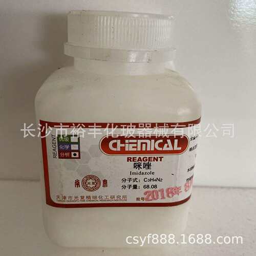 咪唑 分析纯 AR100g/瓶 天津光复 CAS编号：288-32-4