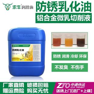 防锈乳化油皂化油切削液半合成切削液切铝微乳切削液锯床CNC切削