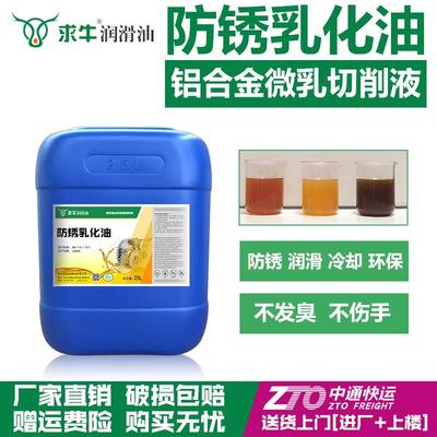 防锈乳化油皂化油切削液半合成切削液切铝微乳切削液锯床CNC切削