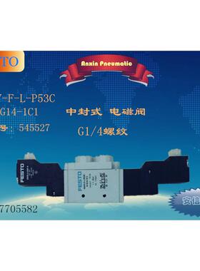 FESTO.费斯托.气动电磁阀 545427 VUVY-F-L-P53C-H-G14-1C1 现货