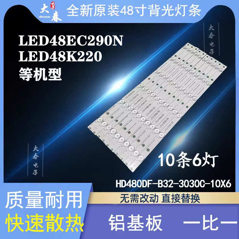 海信LED48K220 LED48K320U LED48EC290N LED48EC590UN背光灯条
