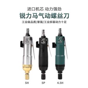锐力马正品UL-4.5H气动起子气动螺丝刀8H风动起子机拆装螺丝扭力