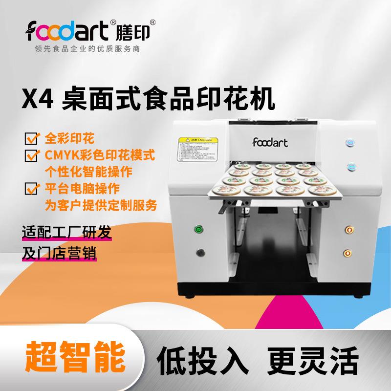 膳印X4食品喷花机咖啡酸奶面包饼干马卡龙生日蛋糕糖果食品印花