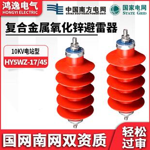 鸿逸复合高压氧化锌避雷器HY5WZ-17/45配电柜交流户外防雷24KV