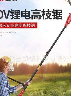 亚特园ERR树林加长高枝锯伸缩空修剪果园高高枝剪高动枝锯电修枝