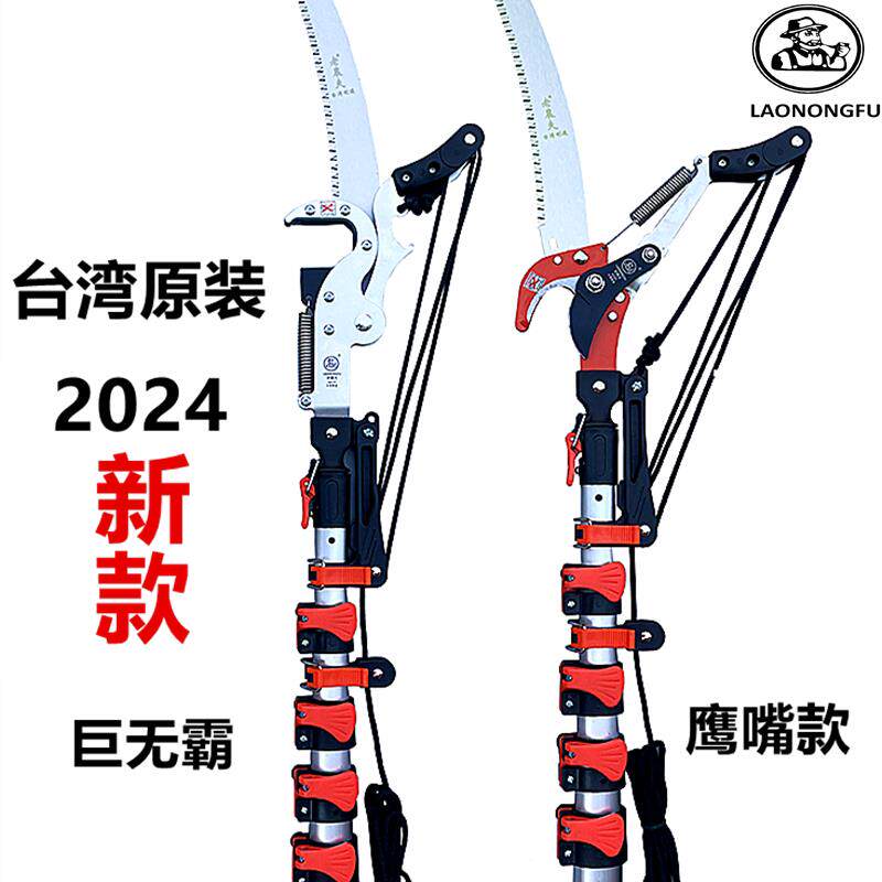 中国台湾原装进口老农夫高枝剪园艺果树锯伸缩高空修枝剪摘槐花钩