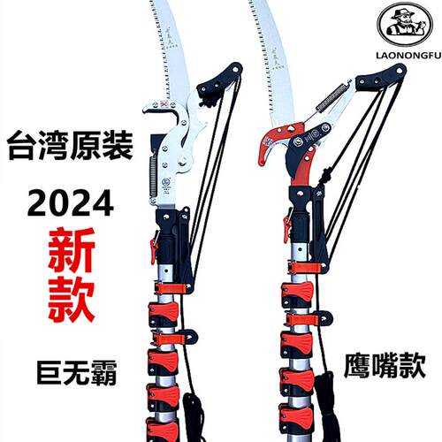 中国台湾原装进口老农夫高枝剪园艺果树锯伸缩高空修枝剪摘槐花钩