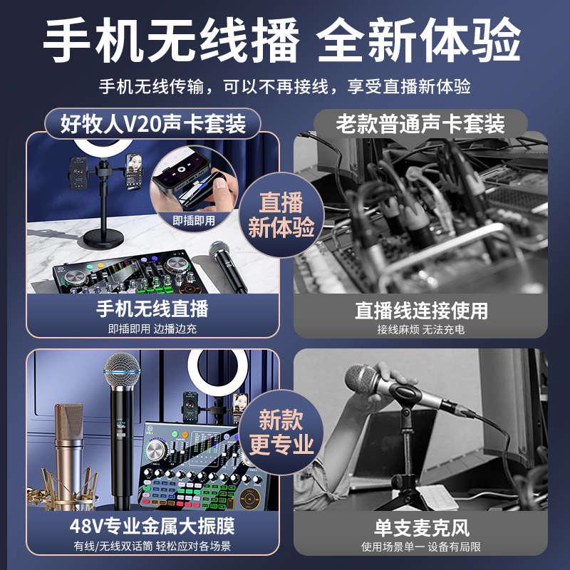 好牧人专业无线直播声卡设备全套高级手机电脑麦克风唱歌主播专用