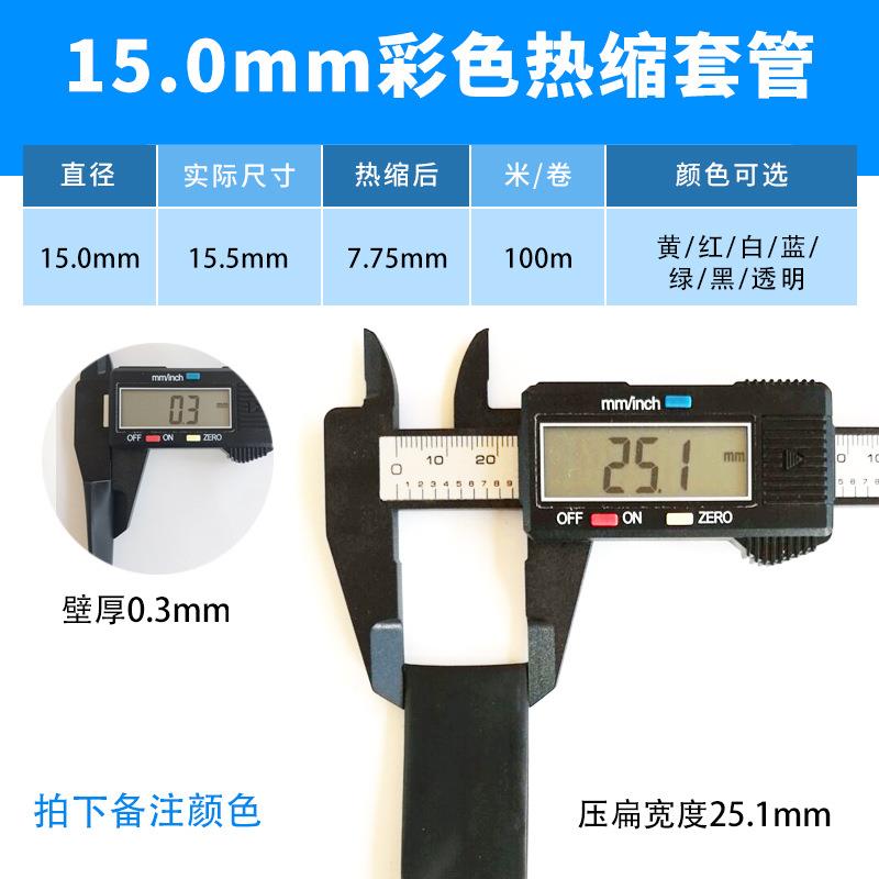 15mm黑色热缩管绝缘套管一卷100米 热缩套管彩色绝缘收缩热塑套