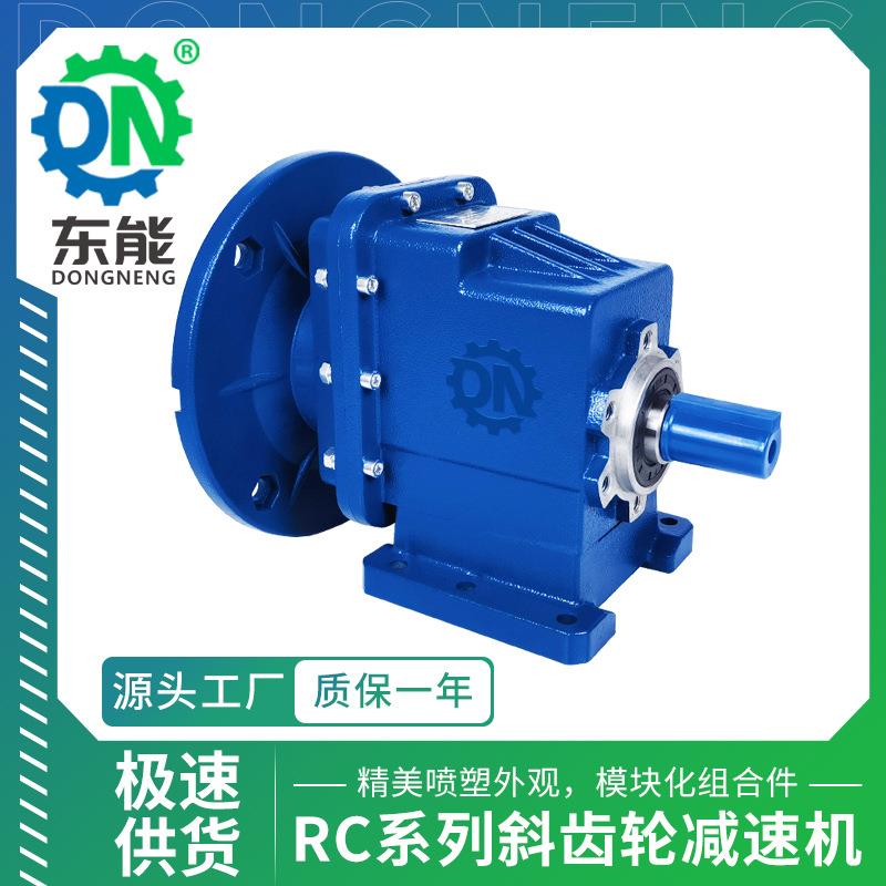 RC系列铝壳减速器喷塑外观RC01型模块化立式斜齿轮硬齿面减速机