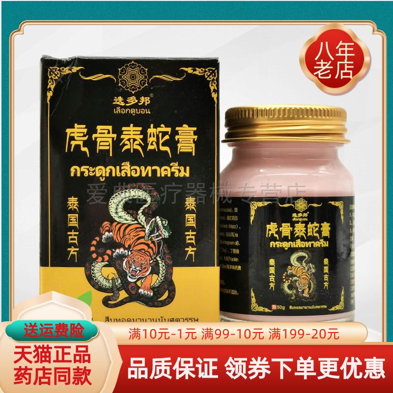 噜噜鼠正品选多邦虎骨泰蛇膏盒天猫旗舰官方授权店铺升级版全新日