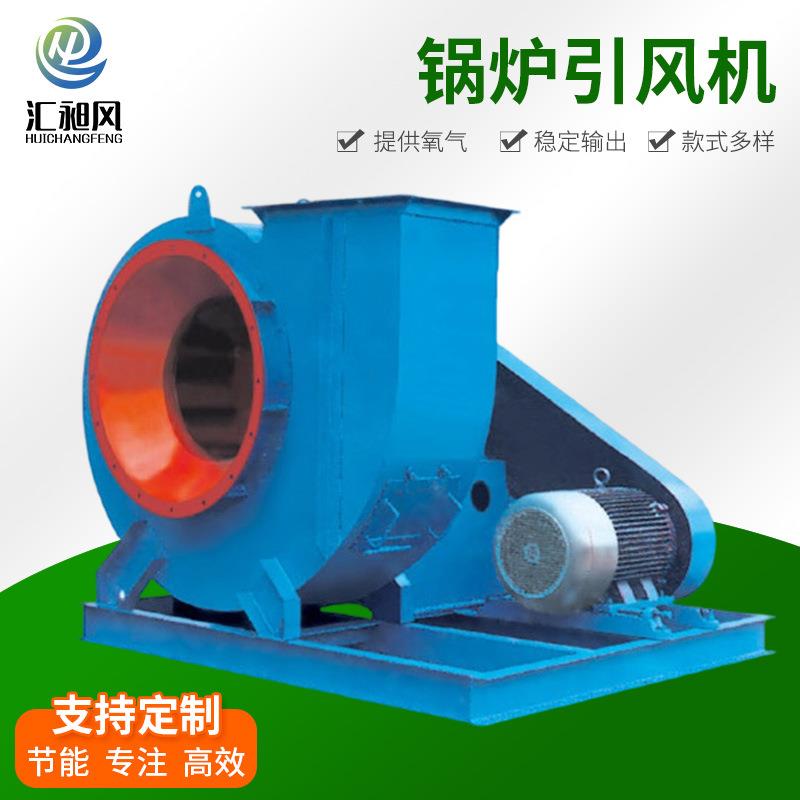 Y5-47锅炉引风机20吨锅炉设备配套风机通风排烟Y5-48离心风机