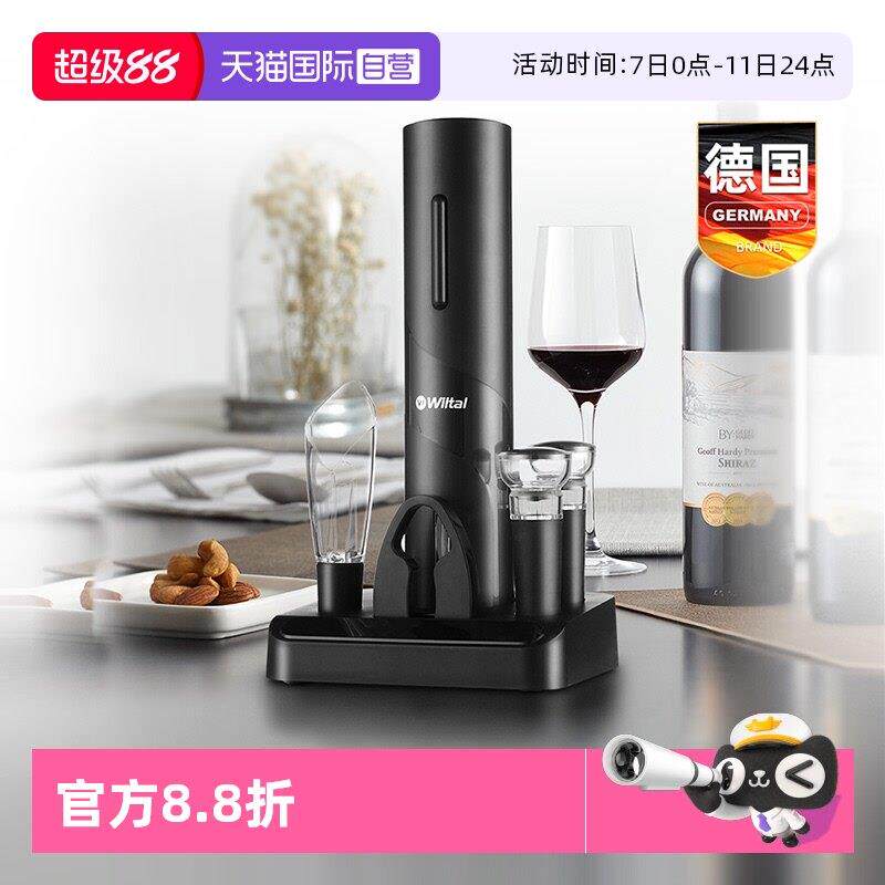 【自营】Wiltal电动红酒开瓶器套装高档醒酒器全自动开酒器启瓶器