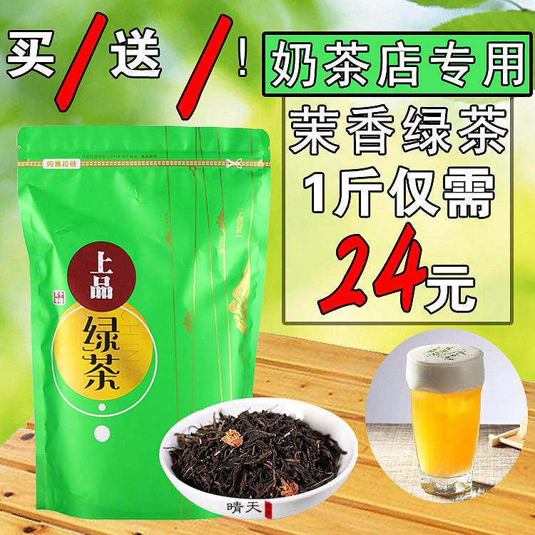 茉莉绿茶茉香绿茶茉香奶茶奶绿茉莉花绿茶COCO奶茶店专用茶叶原料