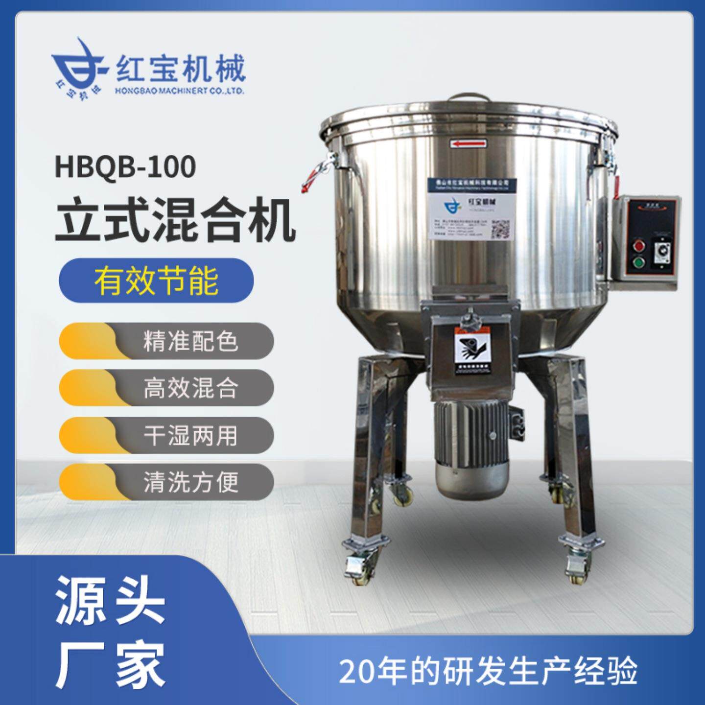200KG立式混料机不锈钢塑料混合机立式混色机小型塑胶色母拌料机