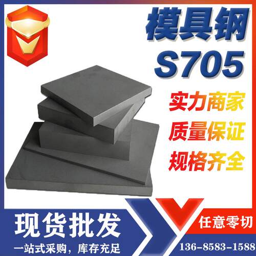 奥地利百禄S705模具钢 高速钢 高韧性钢板棒供应商价格优惠规格齐