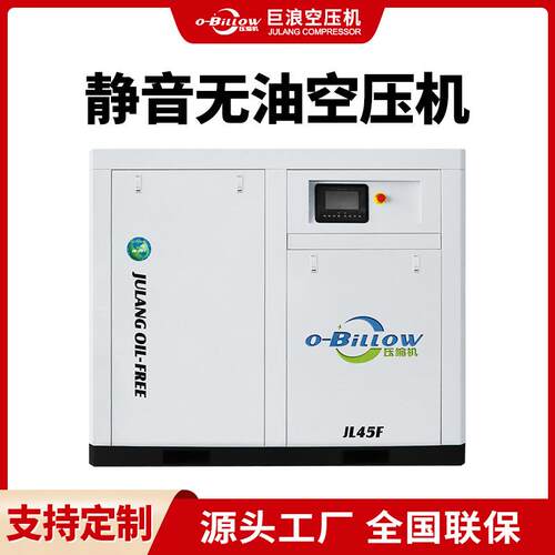 现货静音无油空压机食品用45kw水润滑压缩机零油污染上门安装