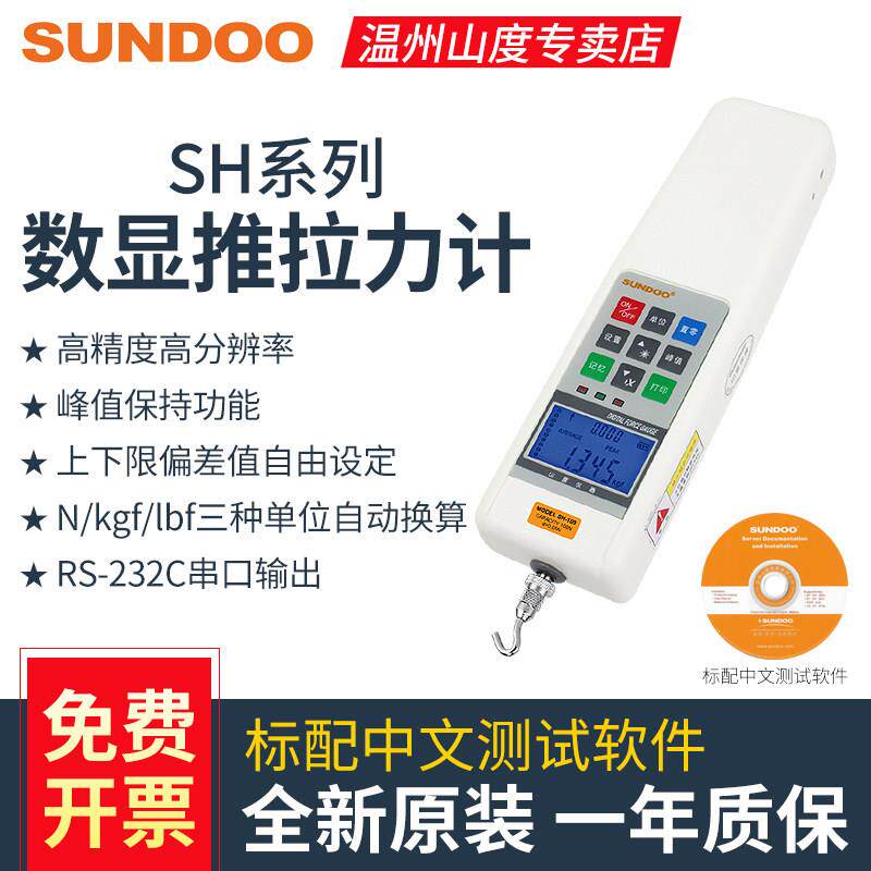 sundoo山度数显式推拉力计SHB-5/10/50/100/200/500N电子测力计SH