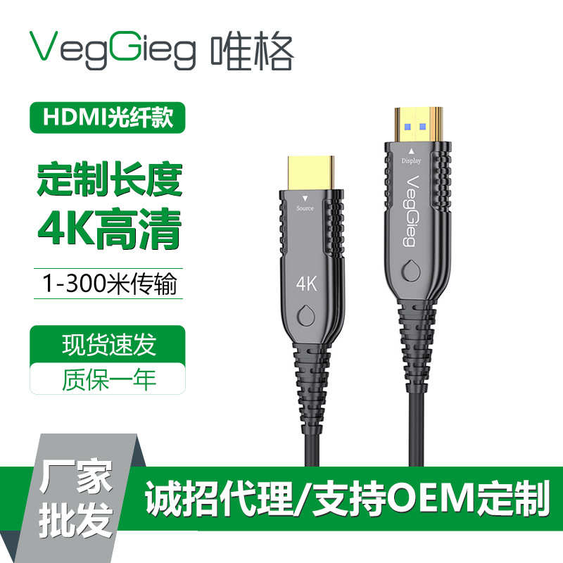 唯格hdmi光纤线2.0 4K60高清连接电脑电视工程穿管布线光纤hdmi线