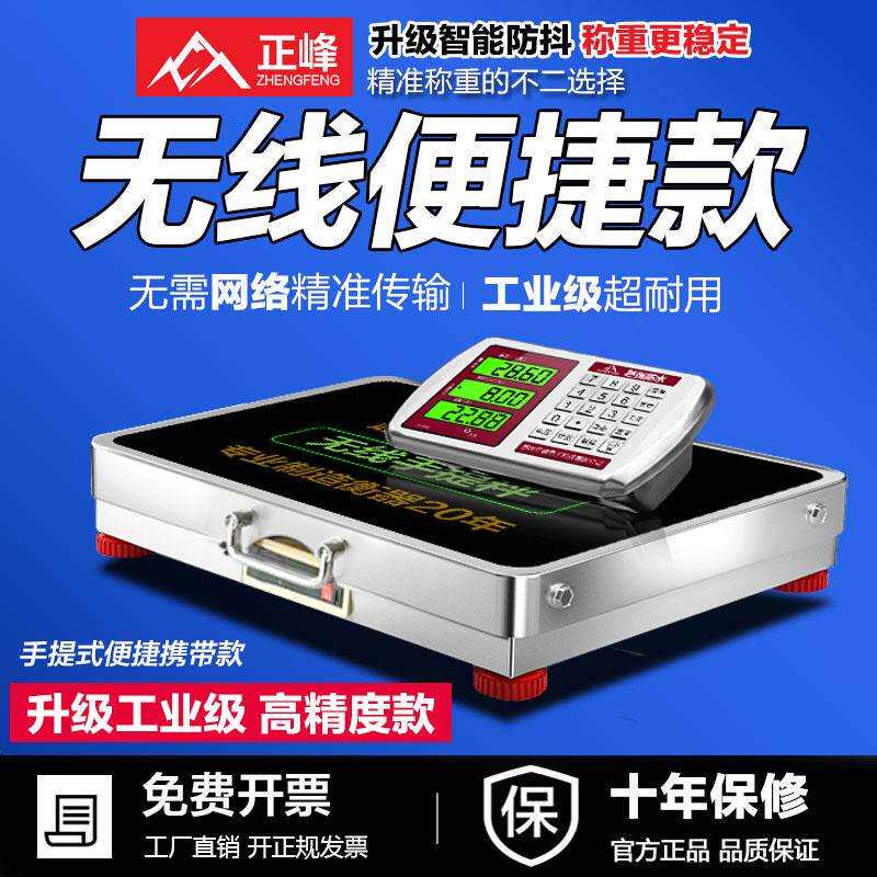 无线电子秤商用分离便携式150kg300公斤台秤小型称重磅秤收粮地磅