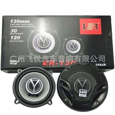 LER 5寸汽车车载允许全频带高音喇叭扬声器 LER-130发烧级双