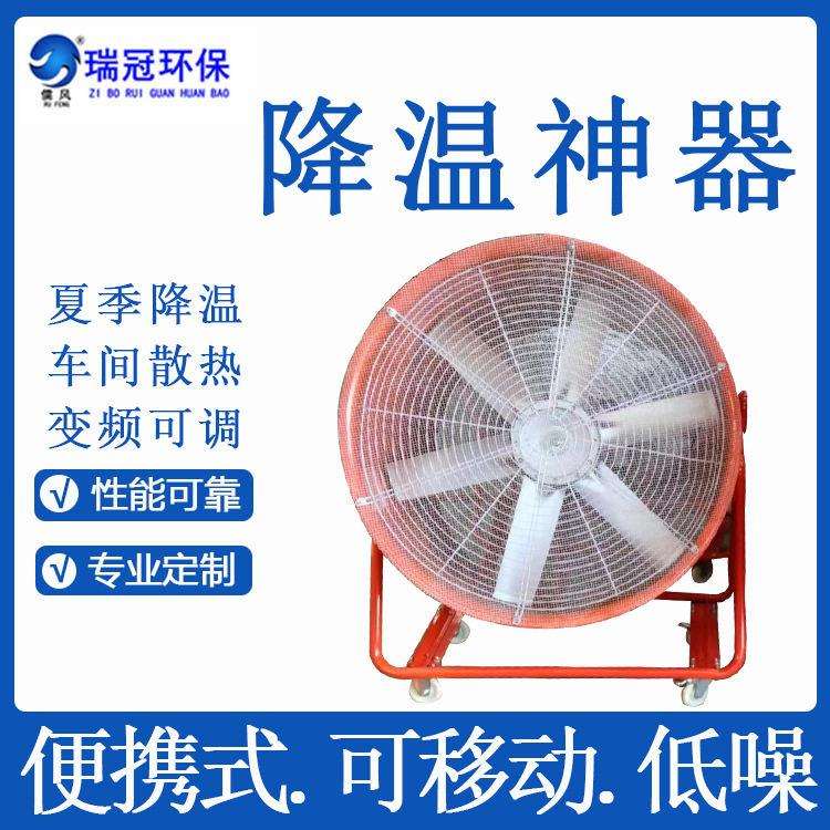 机械工业风机 排风设备轴流风扇 厂房车间通风降温工业移动式风机