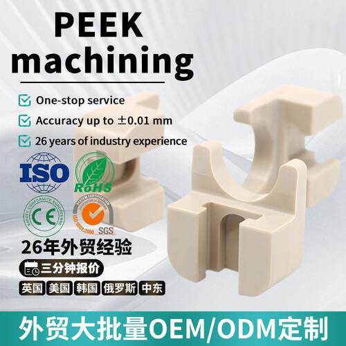 D打印PEEK异形件CNC数控车铣加工耐温聚醚醚酮加工件厂家直销