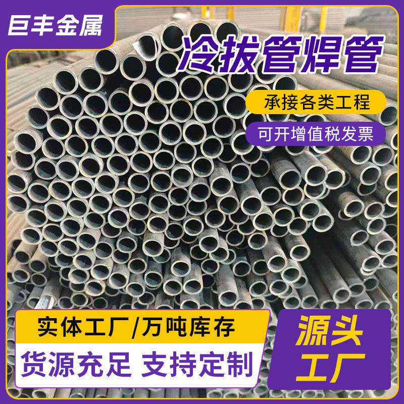 冷拔焊管钢管光亮圆管现货冷轧切割直缝光亮圆管薄壁焊管