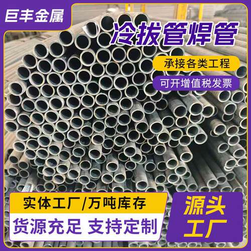 冷拔焊管钢管光亮圆管现货冷轧切割直缝光亮圆管薄壁焊管