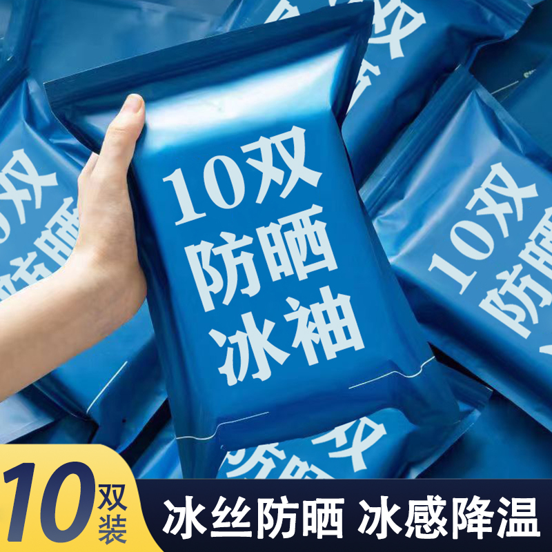 骑行双时尚套冰袖袖开车夏季手款爽装冰10丝护臂袖套男女手套防晒