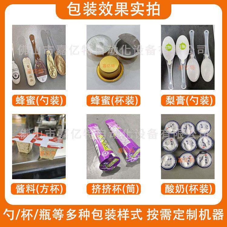 小盒装蜂蜜包装机全自动转盘式蜂蜜黄油番茄酱灌装机盒装封口机