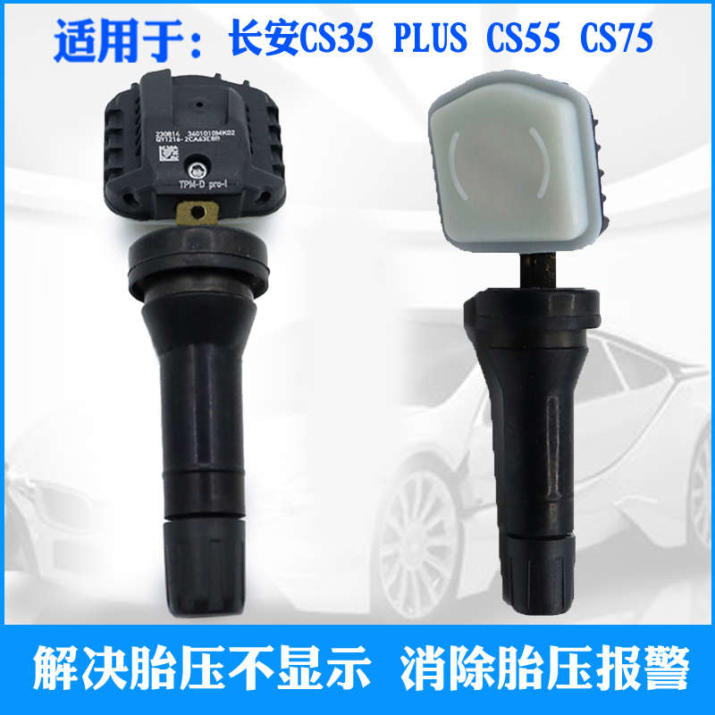 适用于长安CS35 CS55 CS75 PHEV逸动PLUS胎压传感器轮胎压力监测