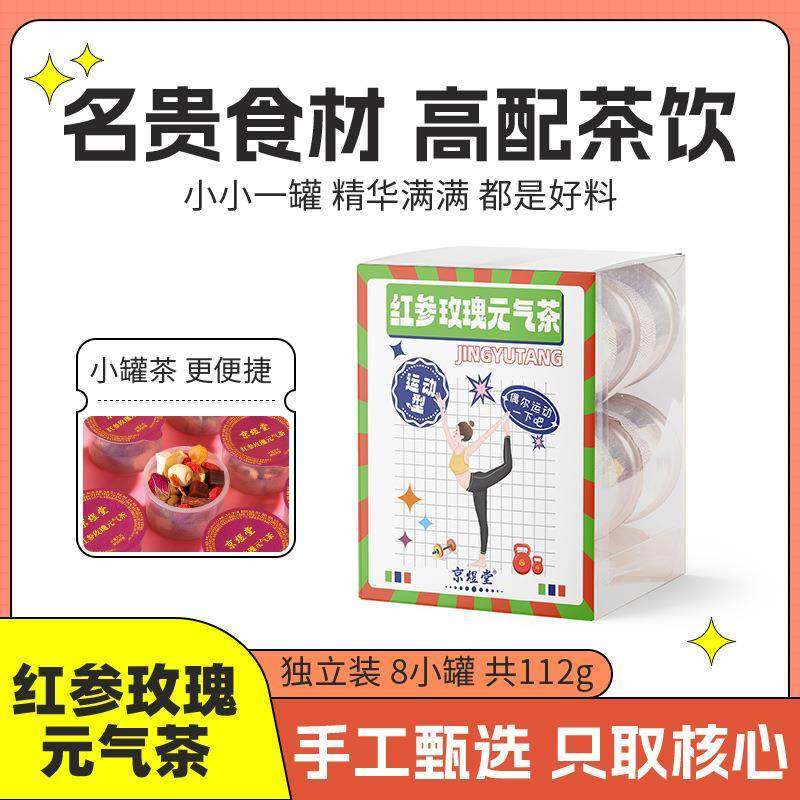 红参玫瑰元气茶独立罐装厂家红枣茯苓甘草桂圆网红同款女人茶,茶,代用/花草茶,淘宝优惠券,粉丝福利购,淘宝优惠卷
