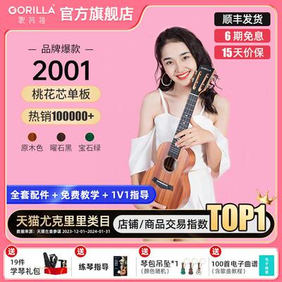 歌芮拉gorilla尤克里里2001单板男23寸26寸少女初学者入门ukulele