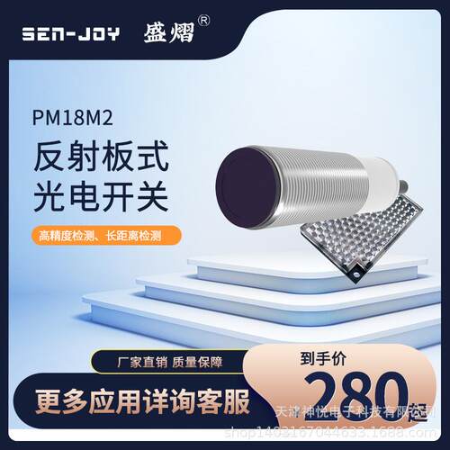 圆柱型镜面反射式PM18M2PA反射板式红外光光电开关配反光板