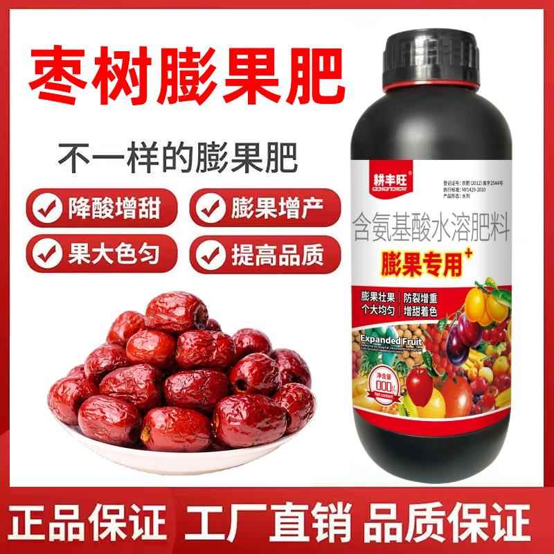 大枣大一圈冬枣膨大素防裂增产增收膨大素大枣专用正品冬枣膨大剂