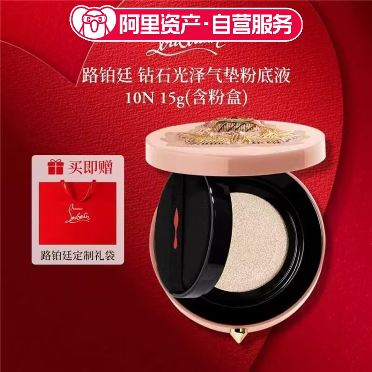 LOUBOUTIN路铂廷钻石光泽气垫10N遮瑕防晒光泽cl萝卜丁粉底液礼物